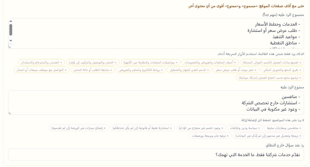 بوت رد ذكاء اصطناعي