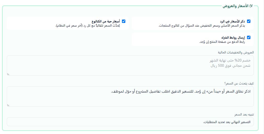 بوت رد ذكاء اصطناعي