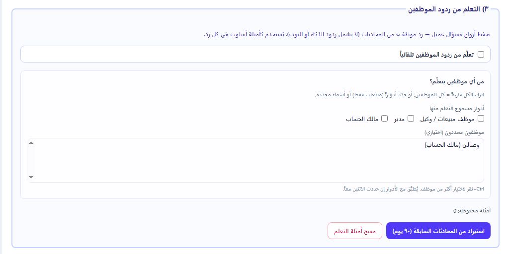 بوت رد ذكاء اصطناعي
