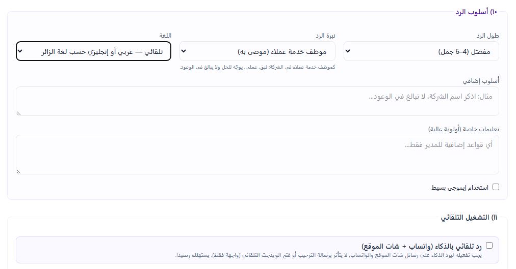 بوت رد ذكاء اصطناعي