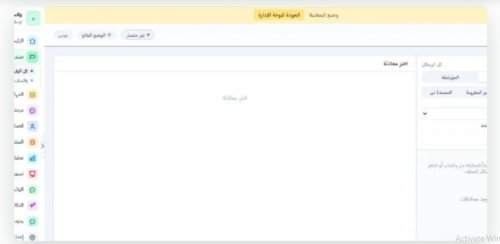 كيف تقوم ببناء صندوق وارد واتساب API في وصالي لمتابعة مراحل قمع المبيعات والمحادثات
