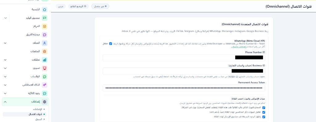 كيف تقوم ببناء إعدادات ربط واتساب API الرسمي في منصة وصالي لتشغيل قمع مبيعات داخل المحادثة