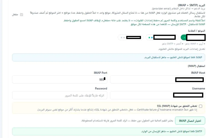إعداد IMAP و SMTP لإدارة البريد الإلكتروني — وصالي