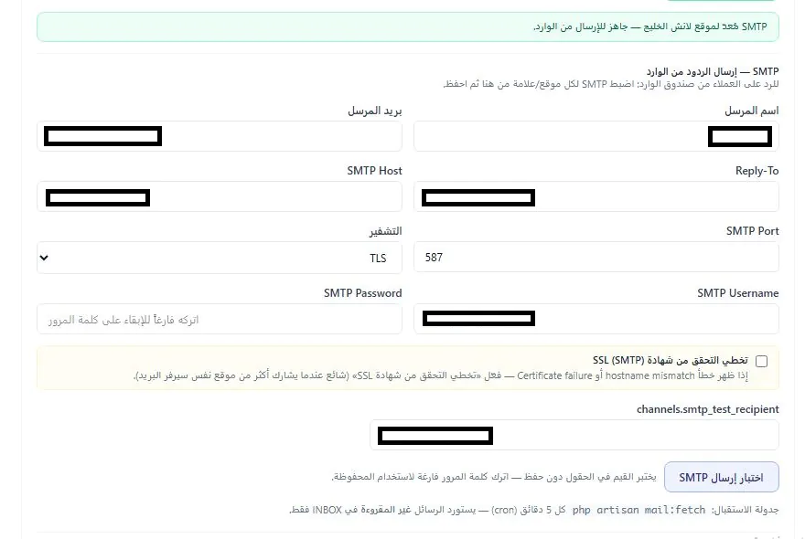 إعداد SMTP لإرسال الردود من صندوق الوارد — نظام إدارة البريد الإلكتروني