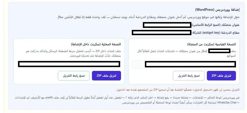 نظام شات بوت ذكي للمتاجر الإلكترونية — تحميل إضافة ووردبريس بإصدارين قياسي ومحلي