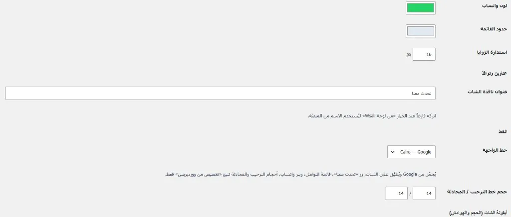 نظام شات بوت ذكي للمتاجر الإلكترونية — ألوان وخطوط واجهة شات الموقع