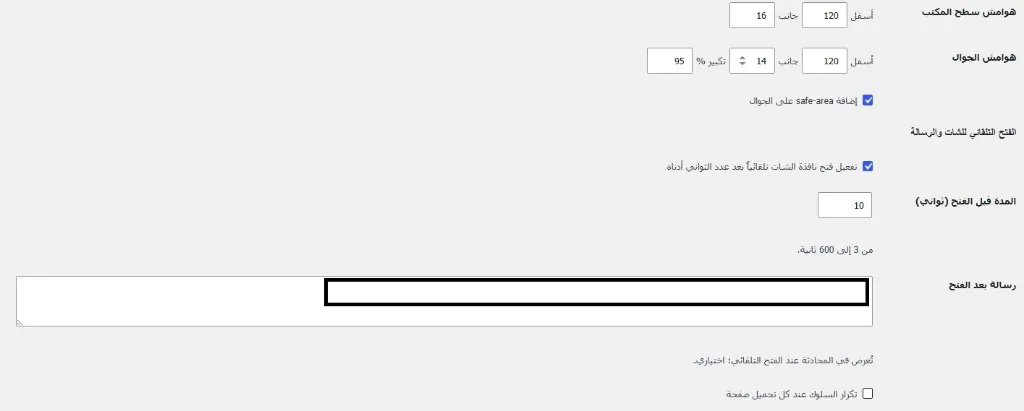 نظام شات بوت ذكي للمتاجر الإلكترونية — الفتح التلقائي للشات ورسالة الترحيب على سطح المكتب