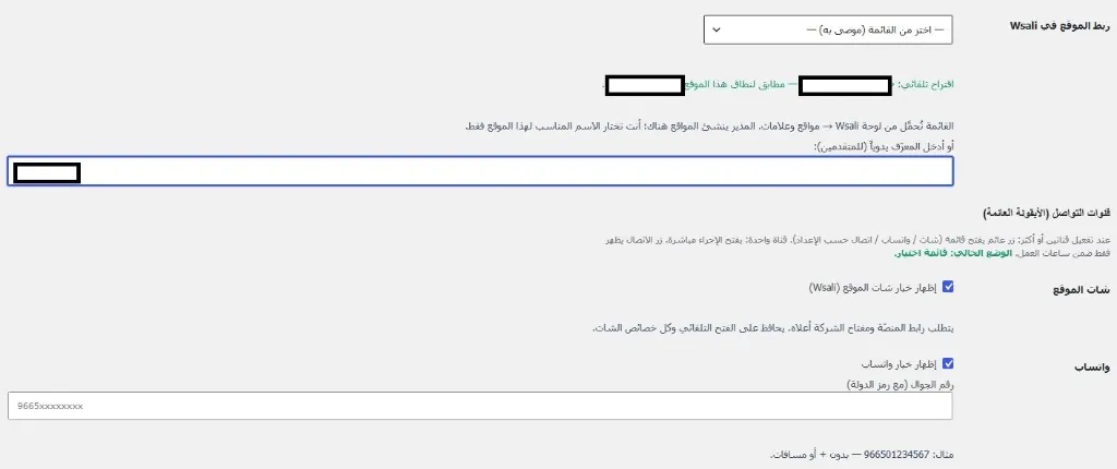 نظام شات بوت ذكي للمتاجر الإلكترونية — إعداد قنوات الشات والواتساب في الزر العائم