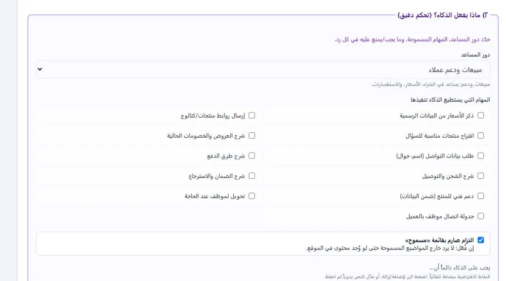 Determine the role of intelligence and the permitted tasks