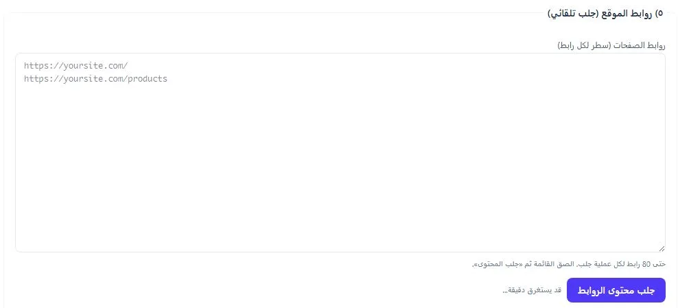 Automatically fetch the content of website links