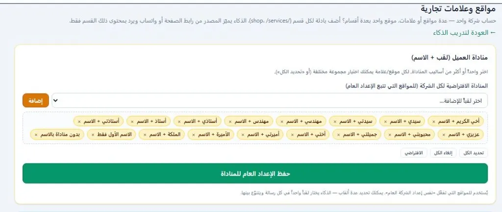 Addressing the client by title and name