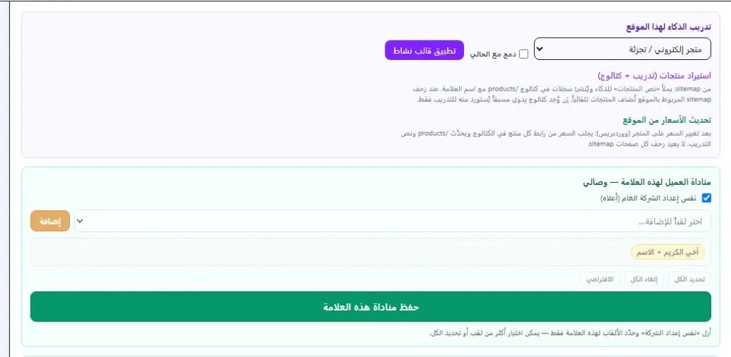 Intelligence training for each location and tag
