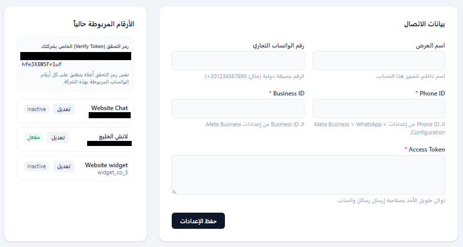 Connect WhatsApp API to run Wsali WhatsApp Business Bot on your official number