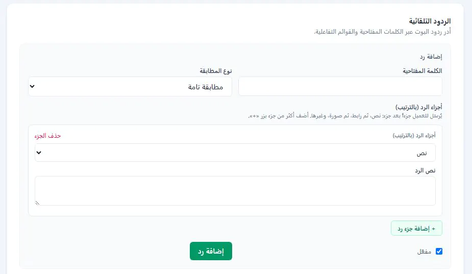 Add auto reply with keywords to Wsali WhatsApp Business Bot