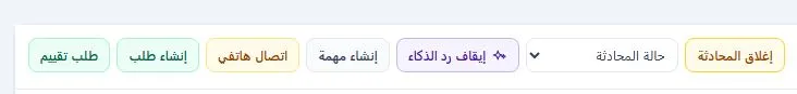 Wsali WhatsApp Business Bot Chat Toolbar for creating orders and stopping AI