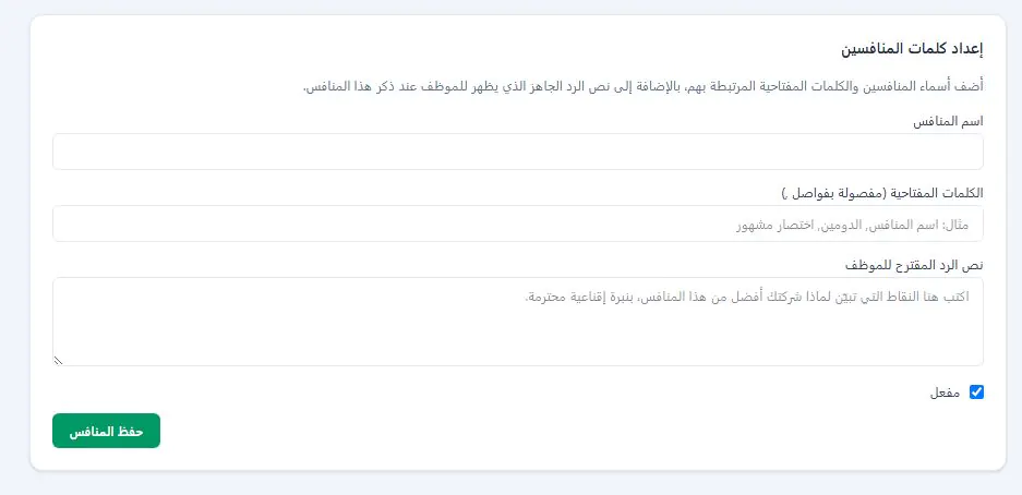 Prepare competitor responses in Wsali WhatsApp Business Bot