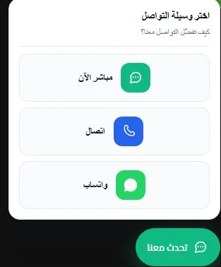 The website's communication widget connects visitors directly to the Wsali WhatsApp Business Bot