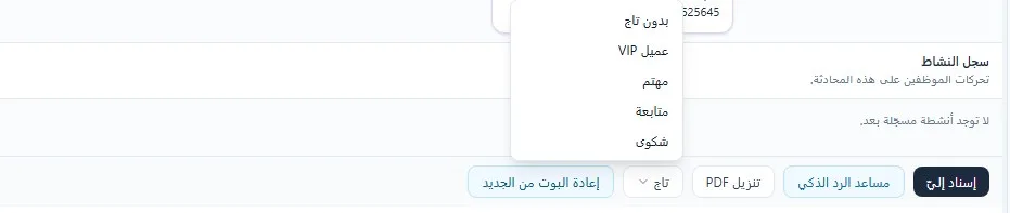 Golden Customer Filters in Wsali WhatsApp Business Bot