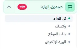 Unified inbox channels: WhatsApp, website chat, and mail