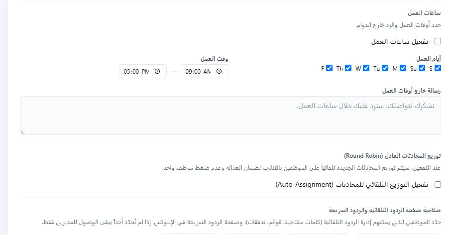 Adjust working hours and fair distribution in Wsali WhatsApp Business Bot