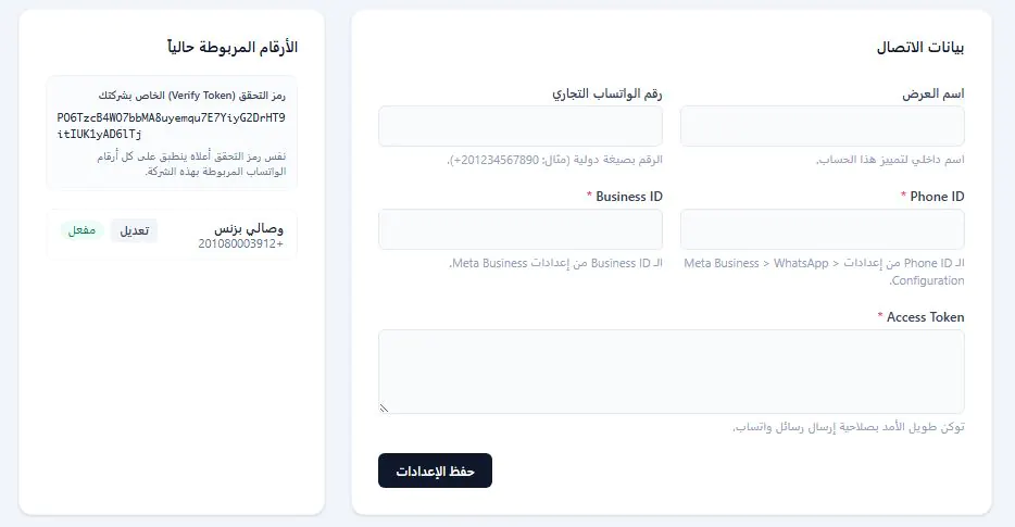 صندوق وارد منصة واتساب مع بيانات المتجر وواتساب بزنس