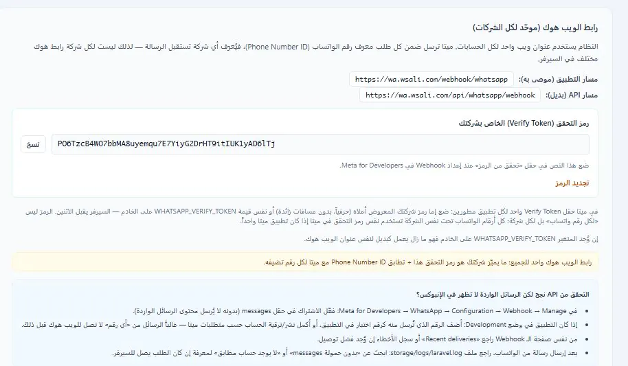 إضافة وسوم للعميل داخل محادثة واتساب بزنس في منصة واتساب