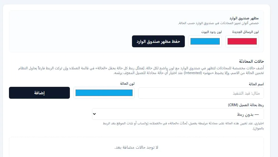 الحقول المخصصة لعملاء منصة واتساب وواتساب بزنس
