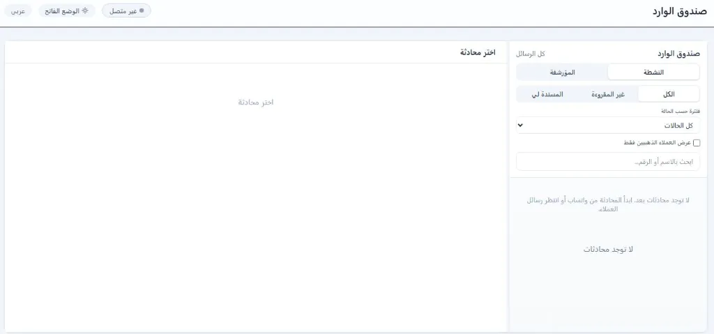 إضافة رد تلقائي لبوت واتساب عبر واتساب API