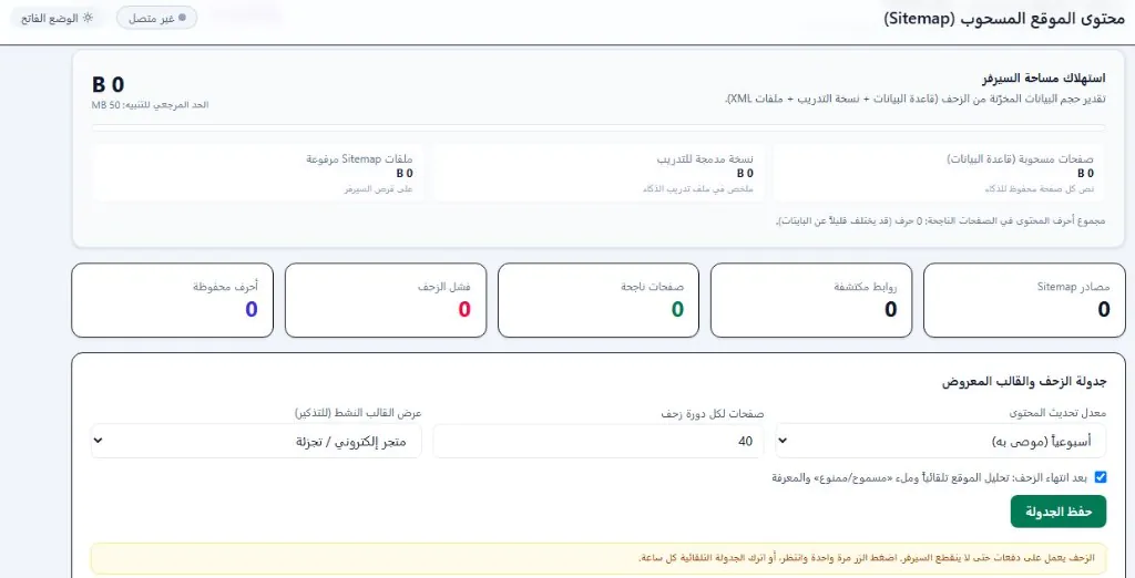 مركز Sitemap لتدريب بوت واتساب في منصة واتساب