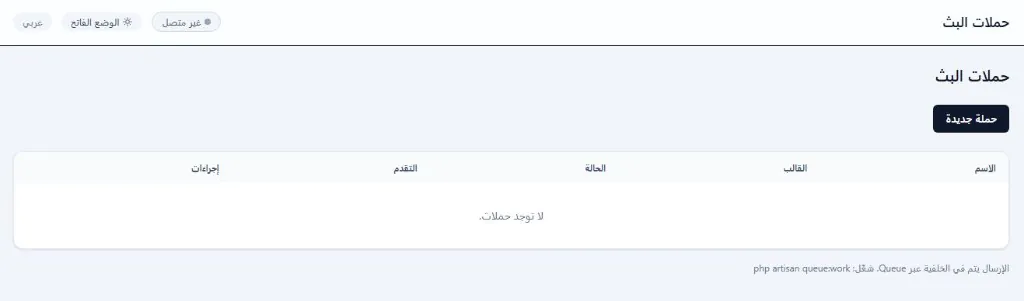 حملات بث واتساب بزنس من منصة واتساب عبر واتساب API