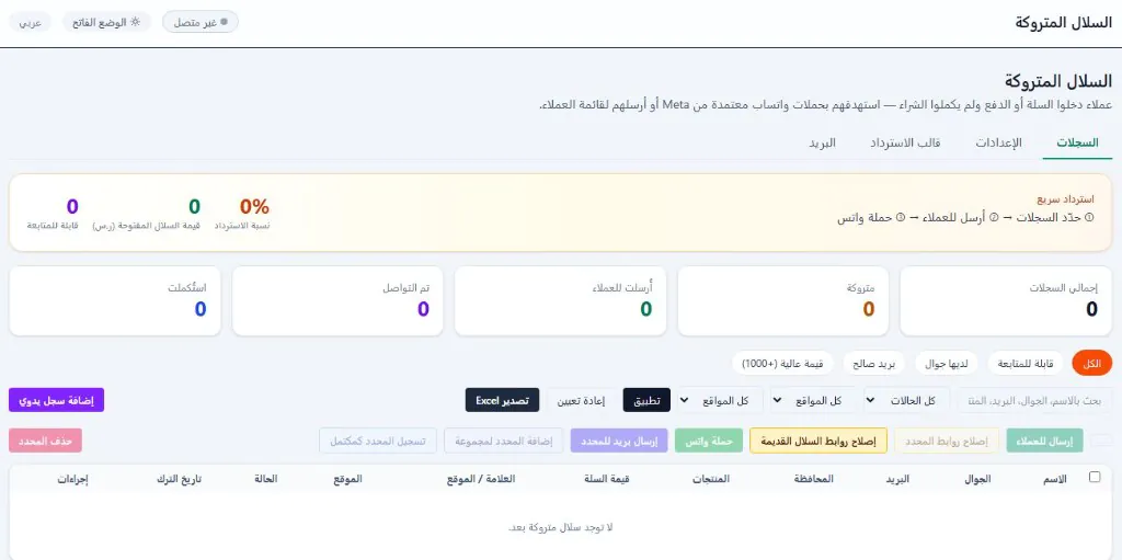 السلال المتروكة وحملات واتساب بزنس في منصة واتساب