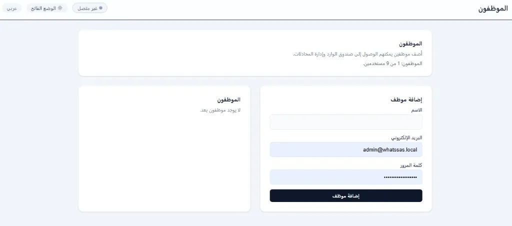 إدارة موظفي خدمة العملاء في منصة واتساب